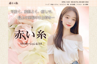 赤い糸 オフィシャルサイト