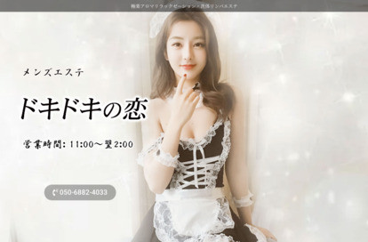 ドキドキの恋 オフィシャルサイト