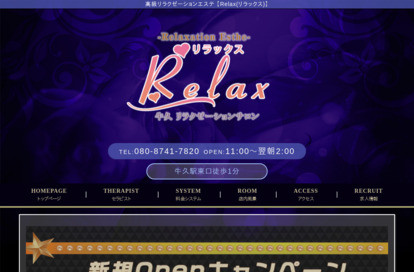 Relax（リラックス） オフィシャルサイト