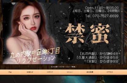 禁蜜 オフィシャルサイト
