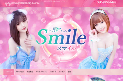 Smile（スマイル） オフィシャルサイト