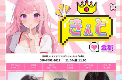 きんと～金都～ オフィシャルサイト