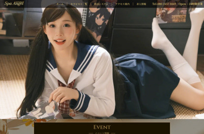Spa Angel オフィシャルサイト
