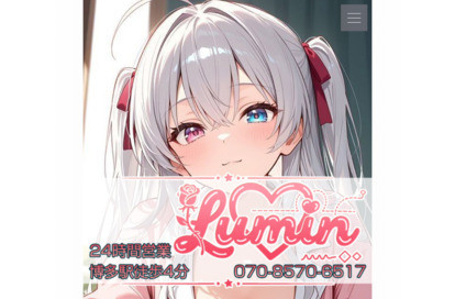 Lumin オフィシャルサイト