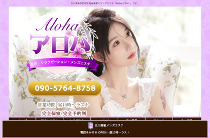 アロハ〜Aloha オフィシャルサイト