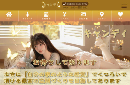 キャンディ オフィシャルサイト