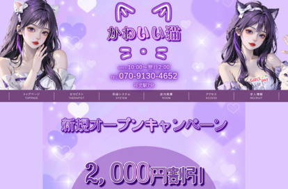 かわいい猫 オフィシャルサイト