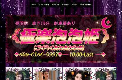 極楽泡泡姫 オフィシャルサイト