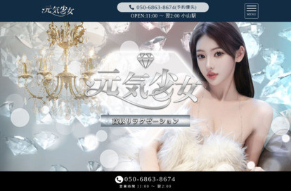 元気少女 オフィシャルサイト