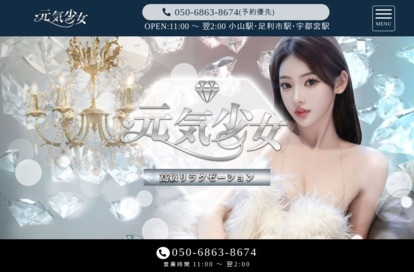 元気少女 オフィシャルサイト