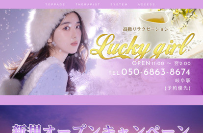 Lucky girl オフィシャルサイト