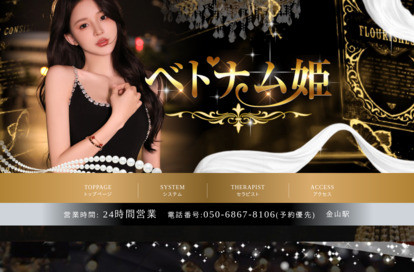 ベトナム姫 オフィシャルサイト