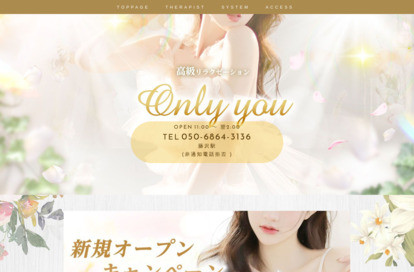 Only you オフィシャルサイト