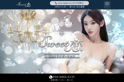 sweet 恋 オフィシャルサイト