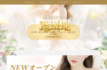 遊園地 オフィシャルサイト