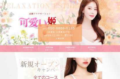 可愛い姫 オフィシャルサイト