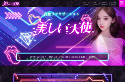 美しい天使 オフィシャルサイト