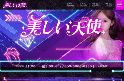 美しい天使 オフィシャルサイト