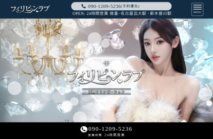 フィリピンラプ オフィシャルサイト