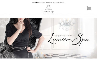 Lumiére Spa（ルミエール・スパ） オフィシャルサイト