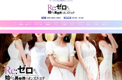 Re:ゼロから始める異世界のメンズエステ オフィシャルサイト