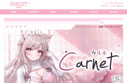 Carnet（カルネ） オフィシャルサイト