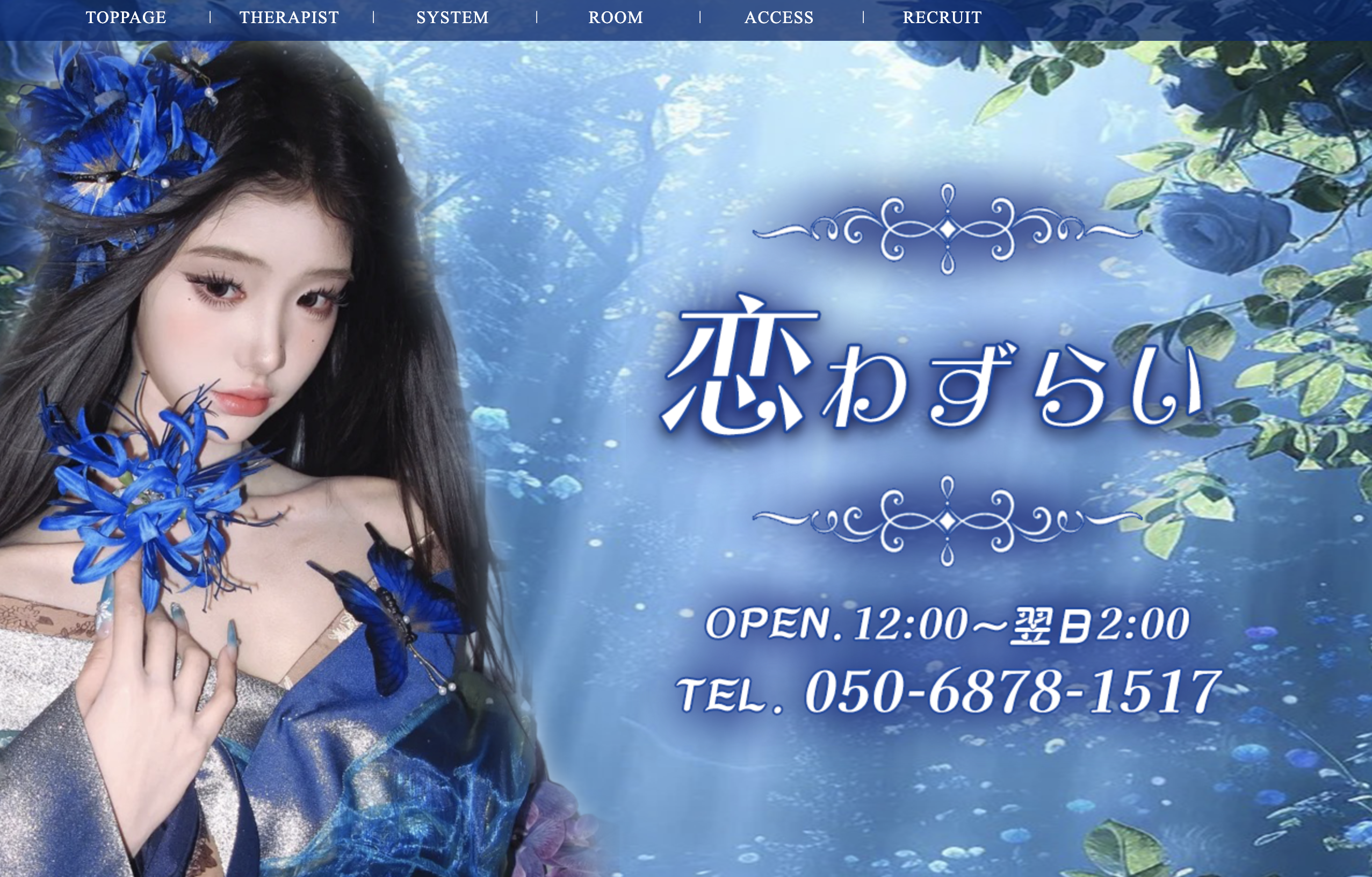 恋わずらい オフィシャルサイト