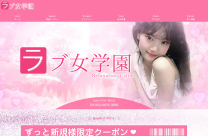 ラブ女学園 オフィシャルサイト