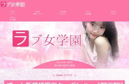 ラブ女学園 オフィシャルサイト