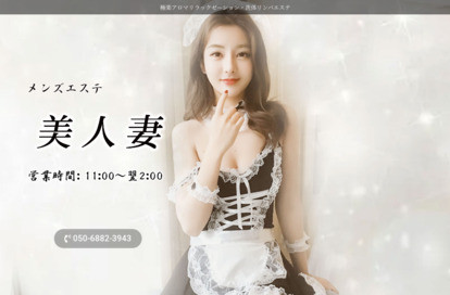 美人妻 オフィシャルサイト