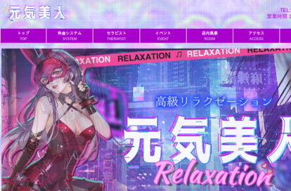 元気美人 オフィシャルサイト