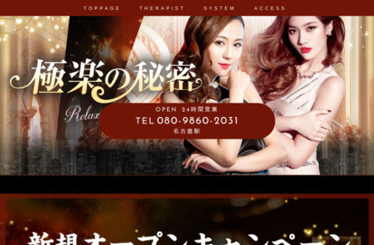 極楽の秘密 オフィシャルサイト