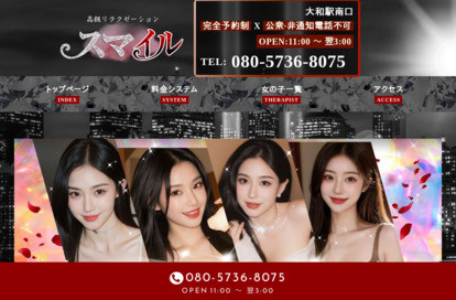 スマイル オフィシャルサイト