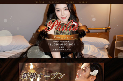 philia（フィリア） オフィシャルサイト