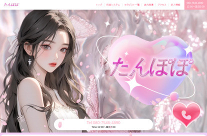 たんぽぽ オフィシャルサイト