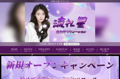 流れ星 オフィシャルサイト