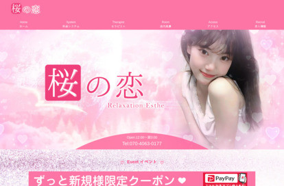 桜の恋 オフィシャルサイト