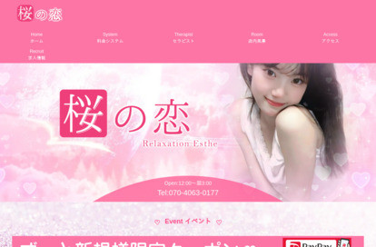 桜の恋 オフィシャルサイト