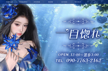 一目惚れ オフィシャルサイト