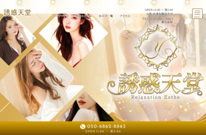 誘惑天堂 オフィシャルサイト