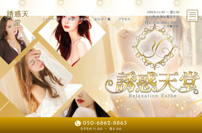誘惑天堂 オフィシャルサイト