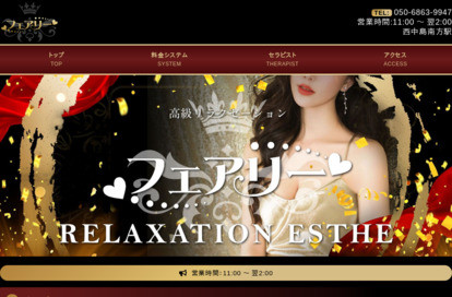 フェアリー オフィシャルサイト