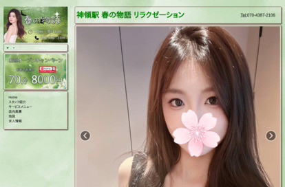 春の物語 オフィシャルサイト