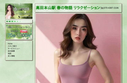 春の物語 オフィシャルサイト