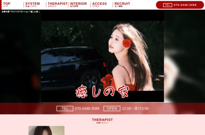 癒しの家 オフィシャルサイト