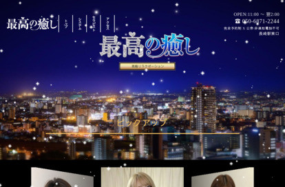 最高の癒し オフィシャルサイト