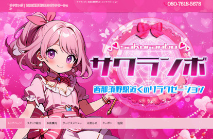 サクランボ オフィシャルサイト
