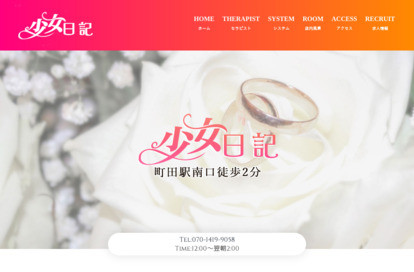 少女日記 オフィシャルサイト