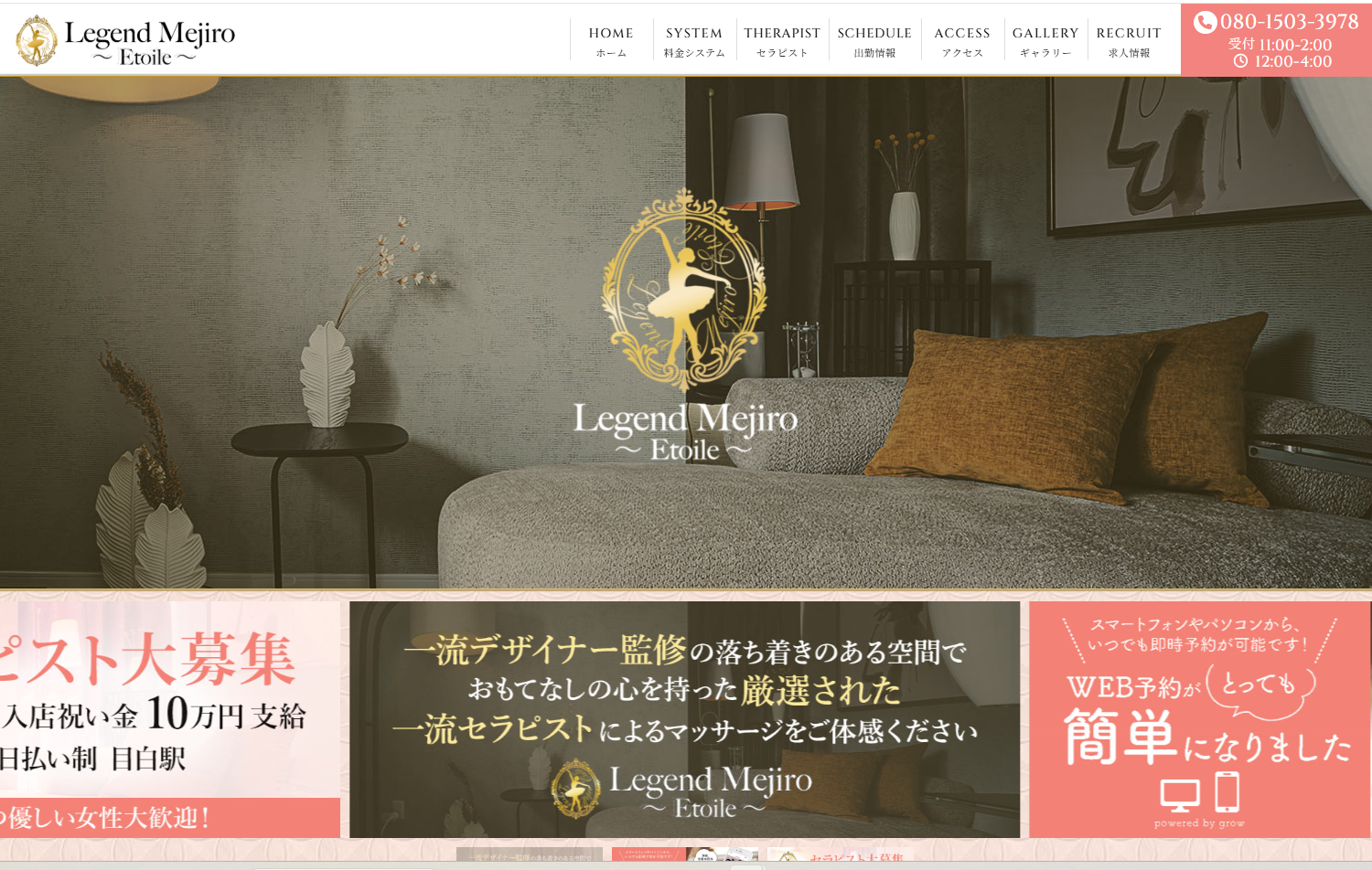 レジェンド目白エトワール オフィシャルサイト