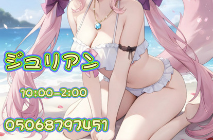 ジュリアン オフィシャルサイト